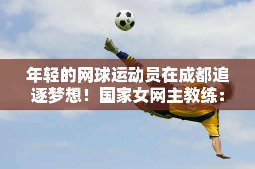的无球跑动